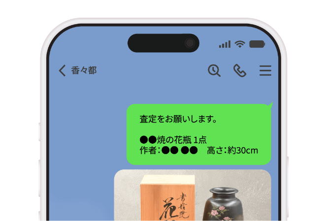 LINEで相談・ご依頼のイメージ
