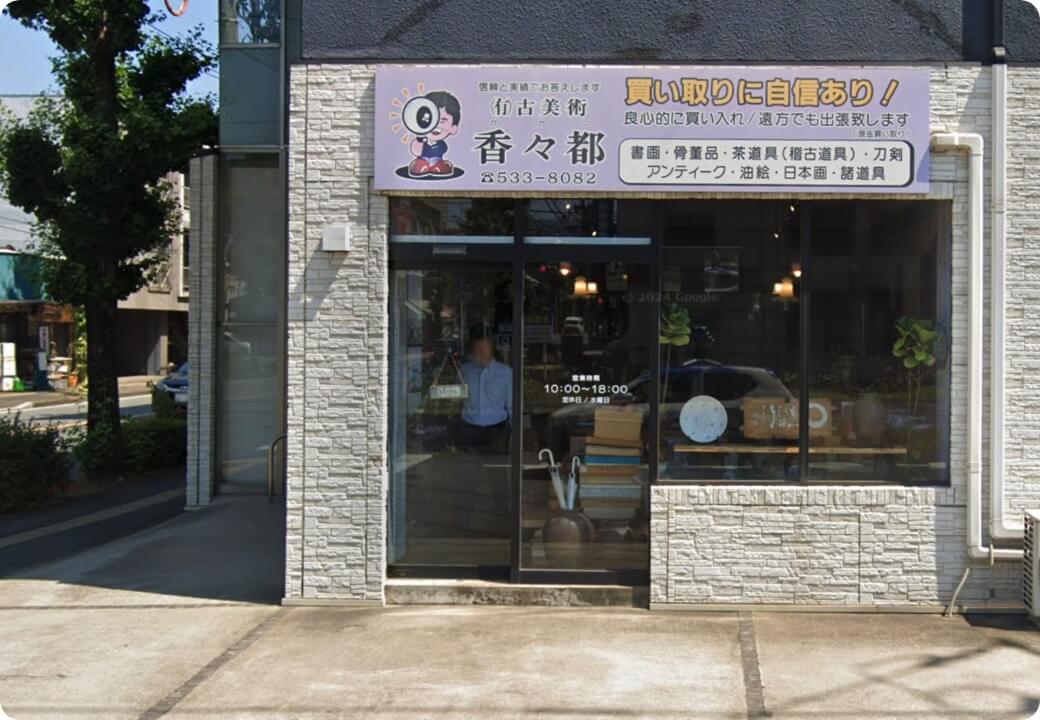 店舗の写真