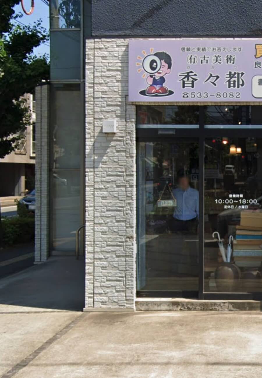 店舗の外観